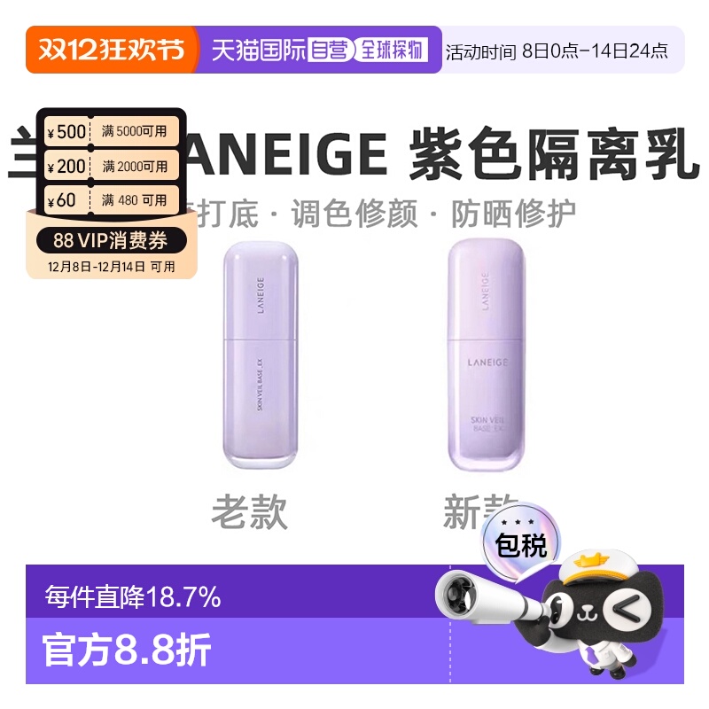 韩国直邮LANEIGE 兰芝 雪纱丝柔修颜隔离乳 40号 30ml正品隔离霜