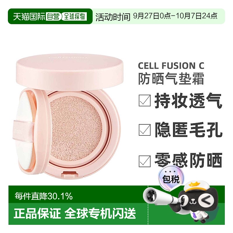 韩国直邮Cell Fusion C 秀肤生 提亮防晒气垫霜 SPF 50+/PA++++ 1