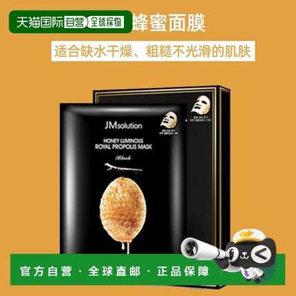 韩国直邮jmsolution  面膜正品蜂蜜护肤深层