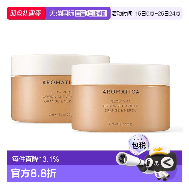 韩国直邮Aromatica爱露梦晚霜润肤霜90ml*2瓶保湿透亮营养滋润