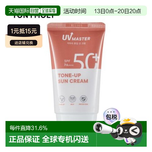 韩国直邮TONYMOLY 托尼魅力 持久呵护防晒霜 50ml TONE-UP S正品