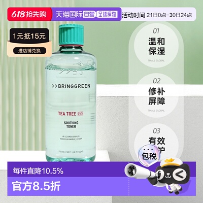 韩国直邮BRING GREEN芭兰歌林茶树积雪草舒缓保湿爽肤水250ml正品