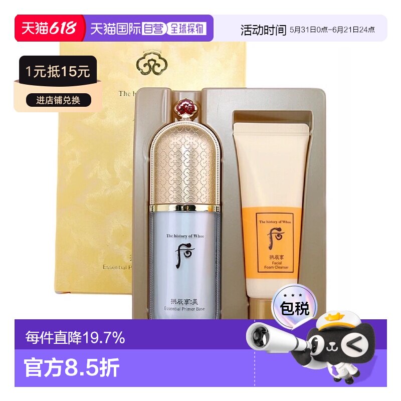 韩国直邮The history of whoo/后  打底霜正品