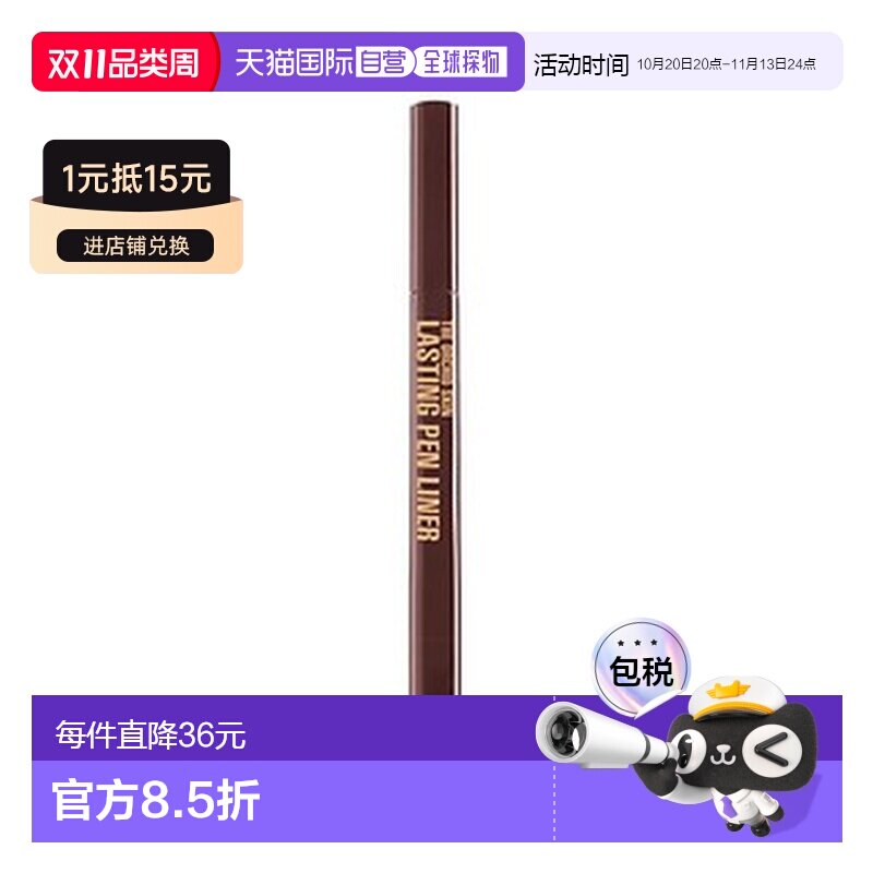 The Orchid Skin 蒂欧丝 长效持久眼线液笔 02棕色 0.5g正品