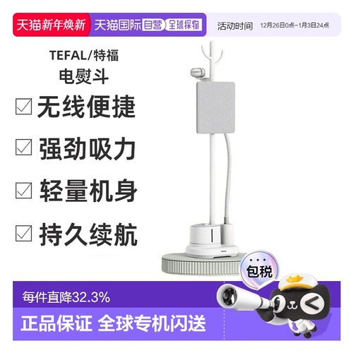 Tefal 特福电熨斗家用便携熨烫机烫衣服挂烫机IT3280K0 2180W