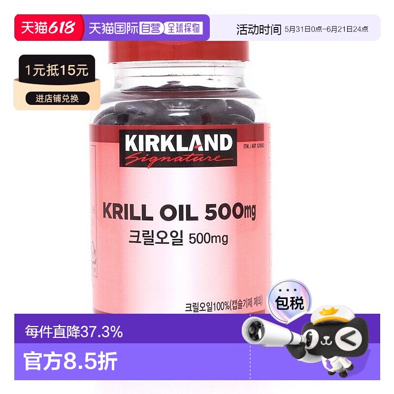 自营｜Kirkland柯克兰深海磷虾油虾青素胶囊500mg*180粒
