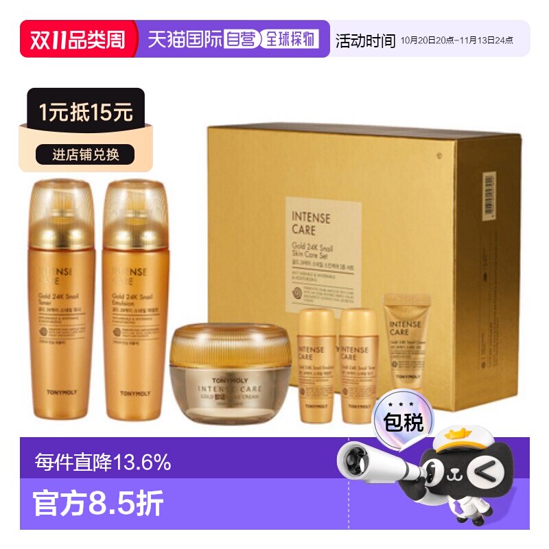 韩国直邮托尼魅力TONYMOLY黄金蜗牛护肤套装乳液保湿补水送礼正品