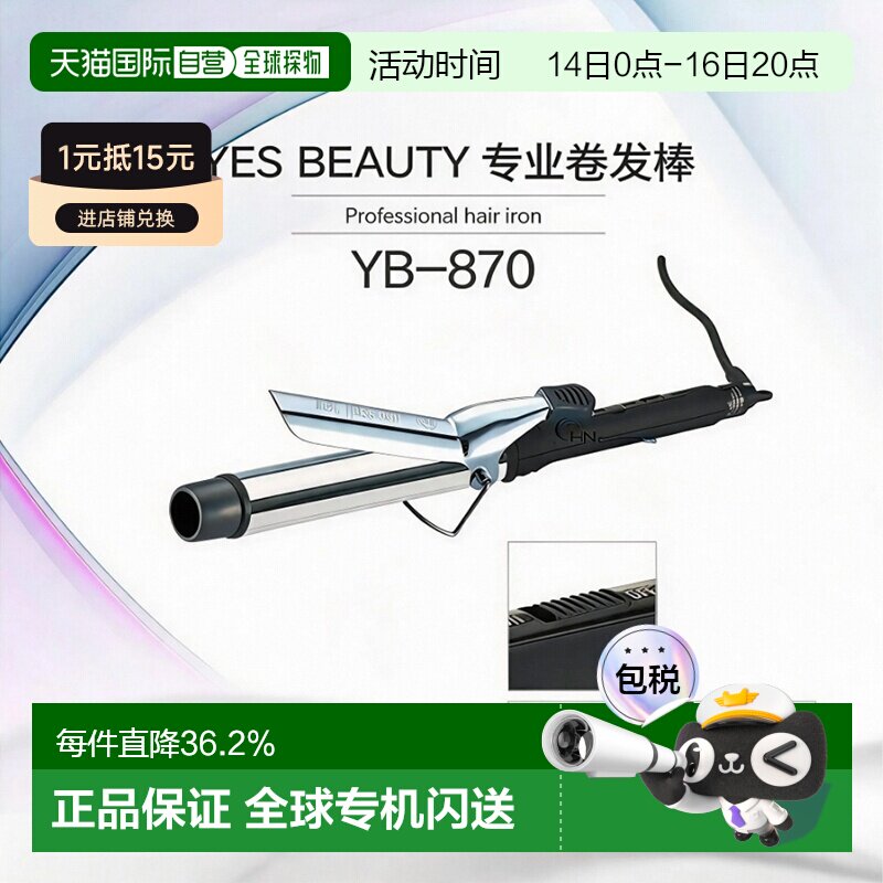韩国直邮YesBeauty专业卷发棒大卷大波浪35/40mm YB-870陶瓷