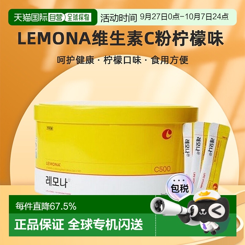 韩国直邮庆南LEMONA维生素C粉柠檬味VC粉补充体力增强免疫力120包