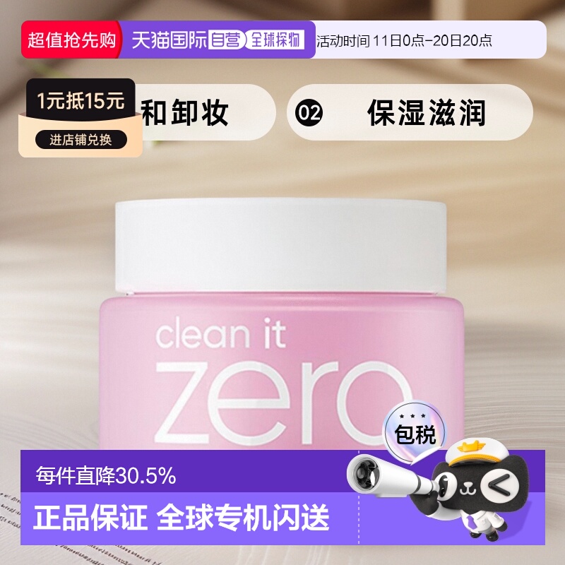 韩国直邮BANILA CO ZERO 芭妮兰 温和洁面卸妆膏100ml正品