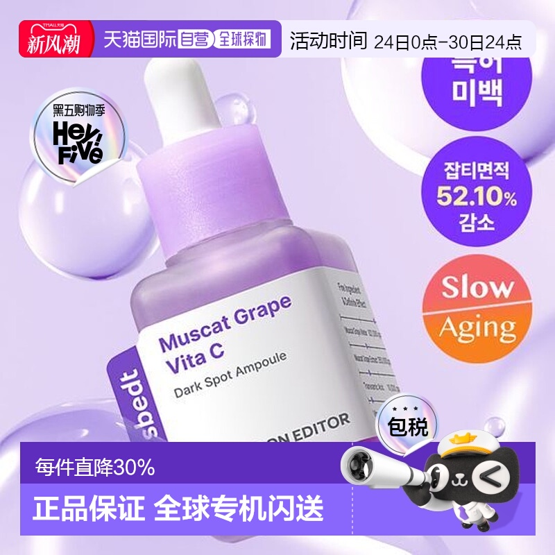 韩国直邮OLIVE YOUNG专享 HSUNGBOON EDITOR紫葡萄精华液 40ml
