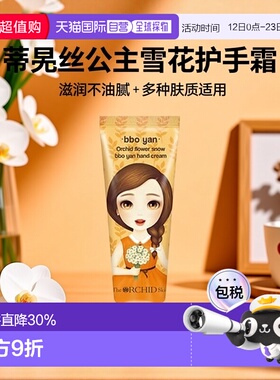 韩国直邮The Orchid Skin 蒂欧丝 公主系列 雪花护手霜 60ml正品