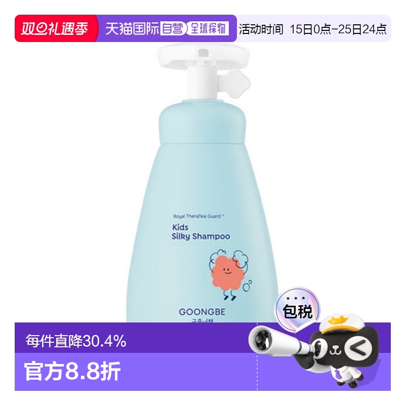 韩国直邮宫中秘策 GOONGBE 儿童润护洗发水 300ml正品