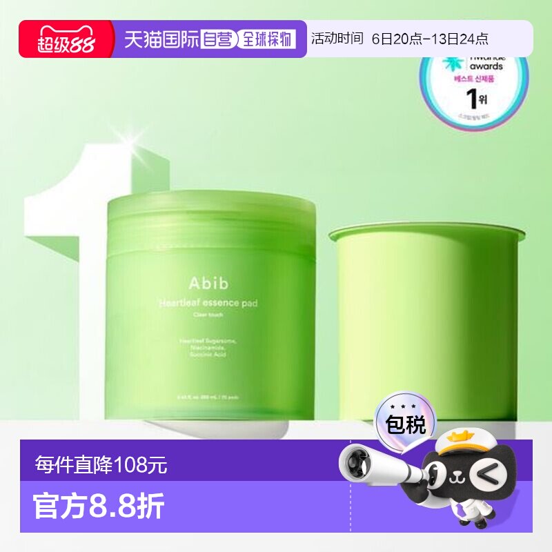 韩国直邮OliveYoung专享 abib 鱼腥草淡痕精华棉片 140片正品图片