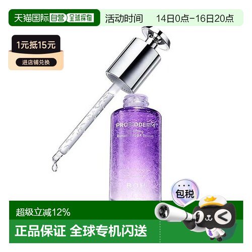 韩国直邮BIOHEAL BOH 3D提拉紧致安瓶精华 30ml正品