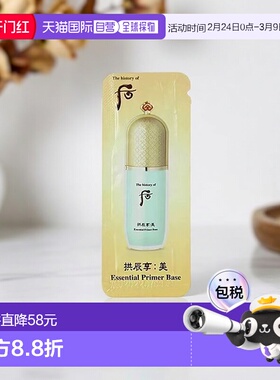 韩国直邮后WHOO 拱辰享隔离小样绿色1ml*120片正品
