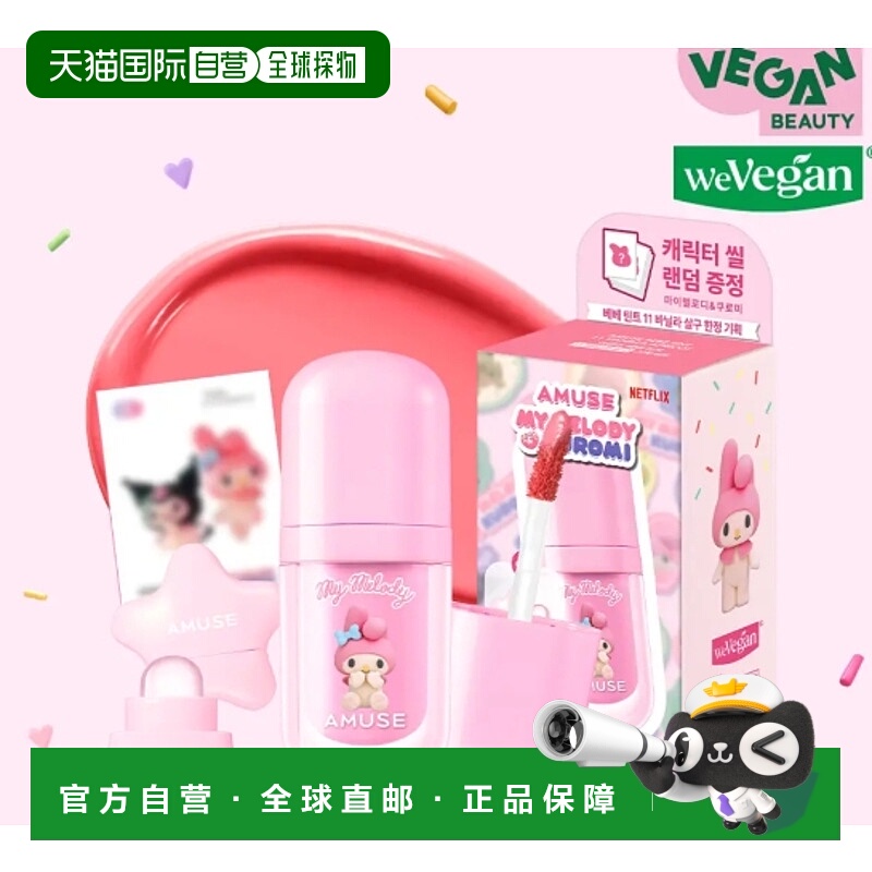 韩国直邮OLIVE YOUNG专享 AMUSE 三丽欧联名镜面唇釉 11美乐正品