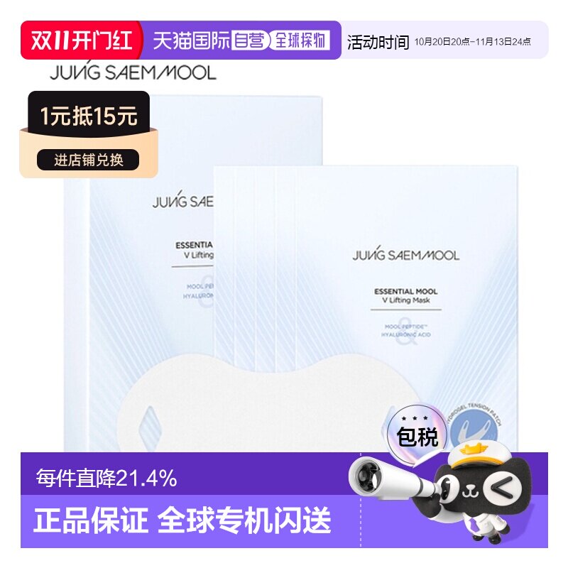 韩国直邮郑瑄茉提拉紧致V脸面膜5片脸部绷带贴补水下巴正品