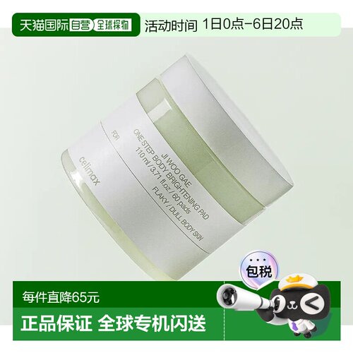 韩国直邮OLIVE YOUNG专享 CELIMAX 保湿提亮棉片 110ml/ 60片正品