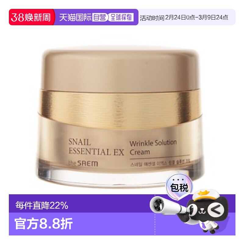 韩国直邮THE SEAM 得鲜 蜗牛精华EX抗皱面霜 60ml正品