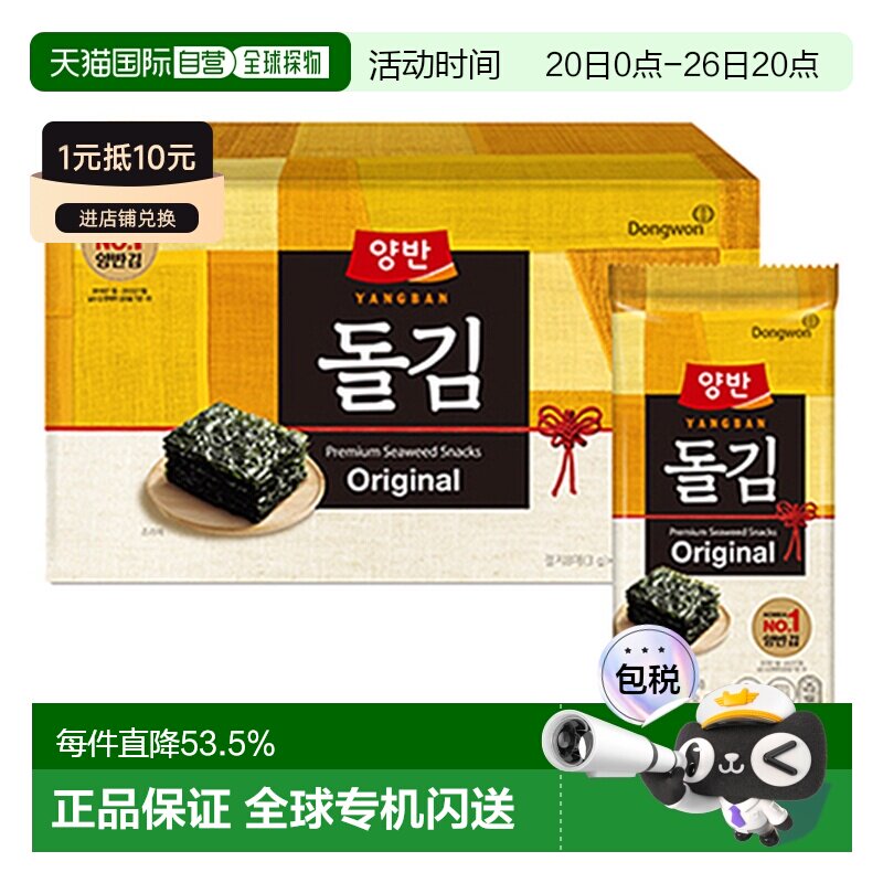 Dongwon 东远两班海苔 香油油味海苔 3g*20包