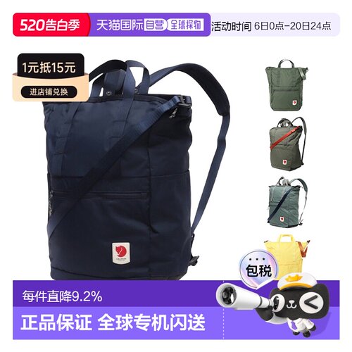 韩国直邮FJALLRAVEN北极狐High Coast托特包23L单肩双肩23225