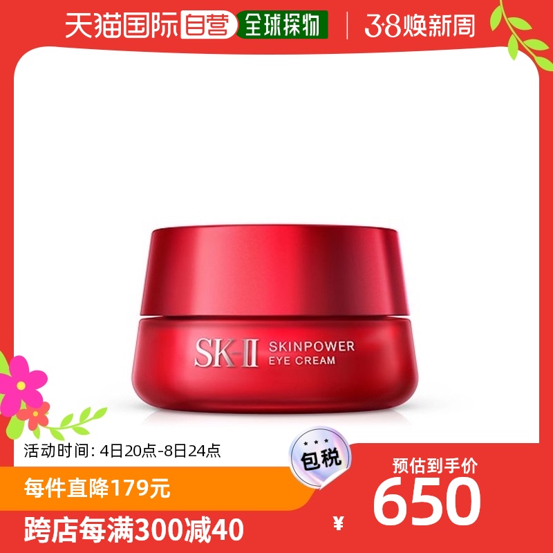 韩国直邮sk-ii 女士 眼霜