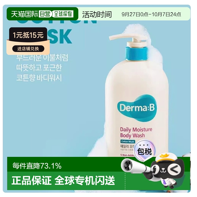 OLIVE YOUNG专享 DermaB修护滋润沐浴露1000ml清爽香味正品