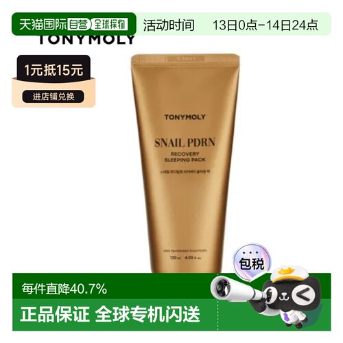 韩国直邮托尼魅力 TONYMOLY pdrn修复睡眠面膜 150ml正品