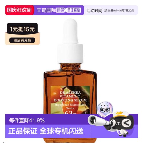 韩国直邮Dr.Althea/艾西儿 VITAMIN C BOOSTING 精华液 30ml正品