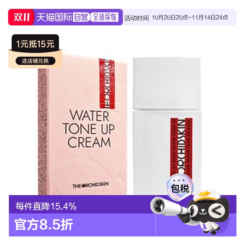 韩国直邮The Orchid Skin 蒂欧丝 素颜霜 35ml正品幽兰