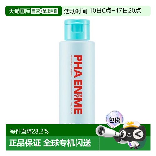 韩国直邮秀肤生 Cell Fusion C PHA 酵素颗粒洁颜粉 60g正品