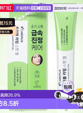 韩国直邮OLIVE YOUNG专享 CAREPLUS 舒缓祛痘点涂凝胶 15g正品