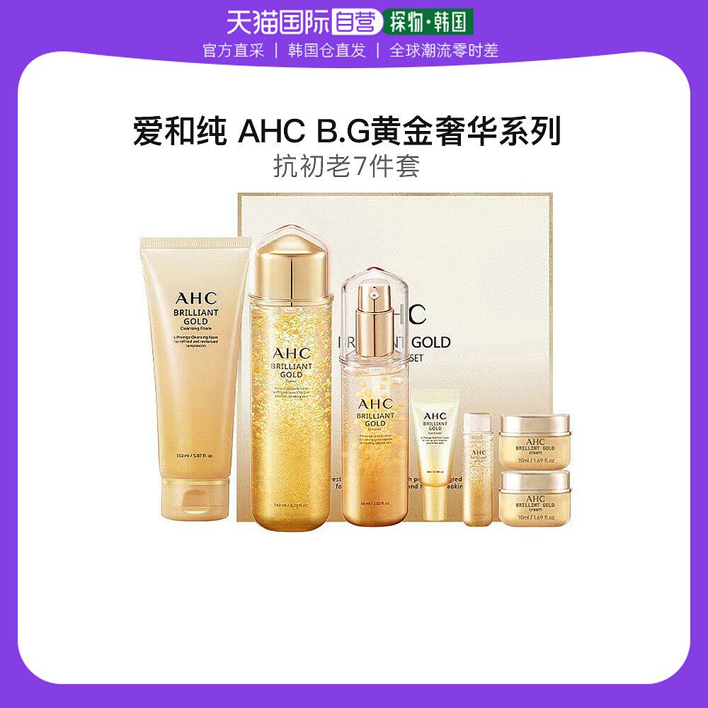韩国直邮A.H.C爱和纯黄金奢华套盒精华水乳6件套抗初老焕亮紧肤