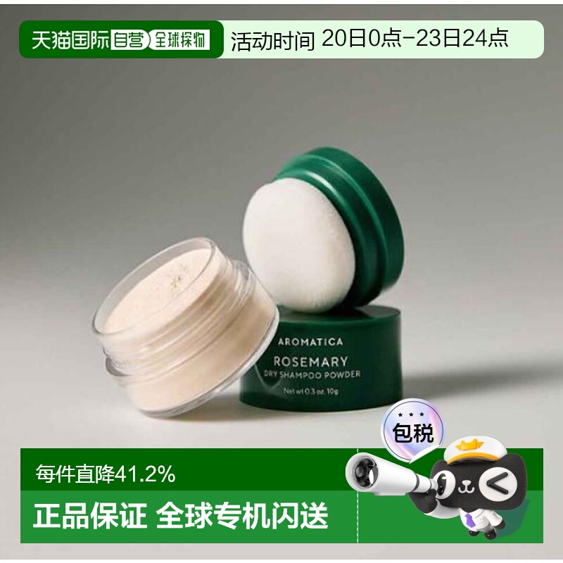 韩国直邮OLIVE YOUNG专享 Aromatica 迷迭香干洗洗发水粉 10g正品