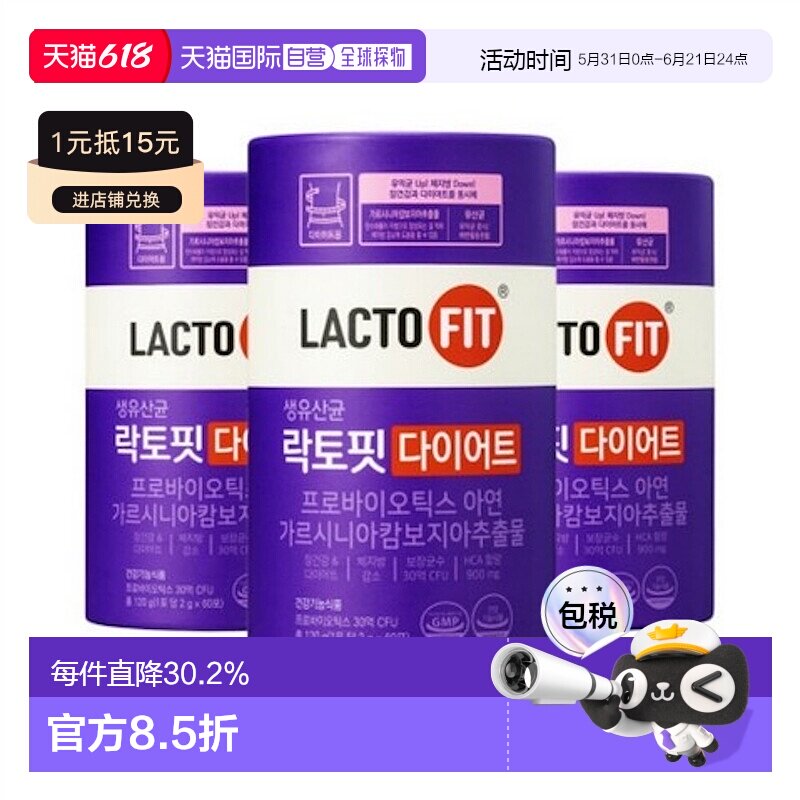 韩国直邮钟根堂LACTOFIT乐多飞降体脂益生菌调理肠胃纤体60包*3盒