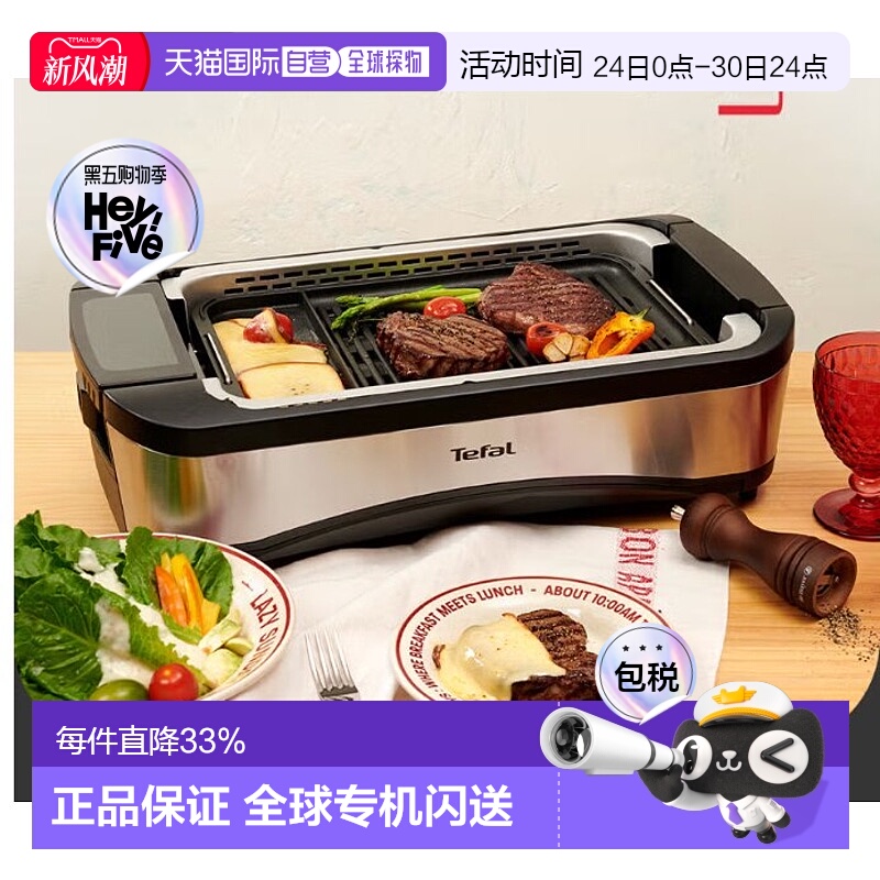 Tefal 特福烤肉盘电烤盘家用烤肉烧烤鱼专用盘TG500DKR 1500W