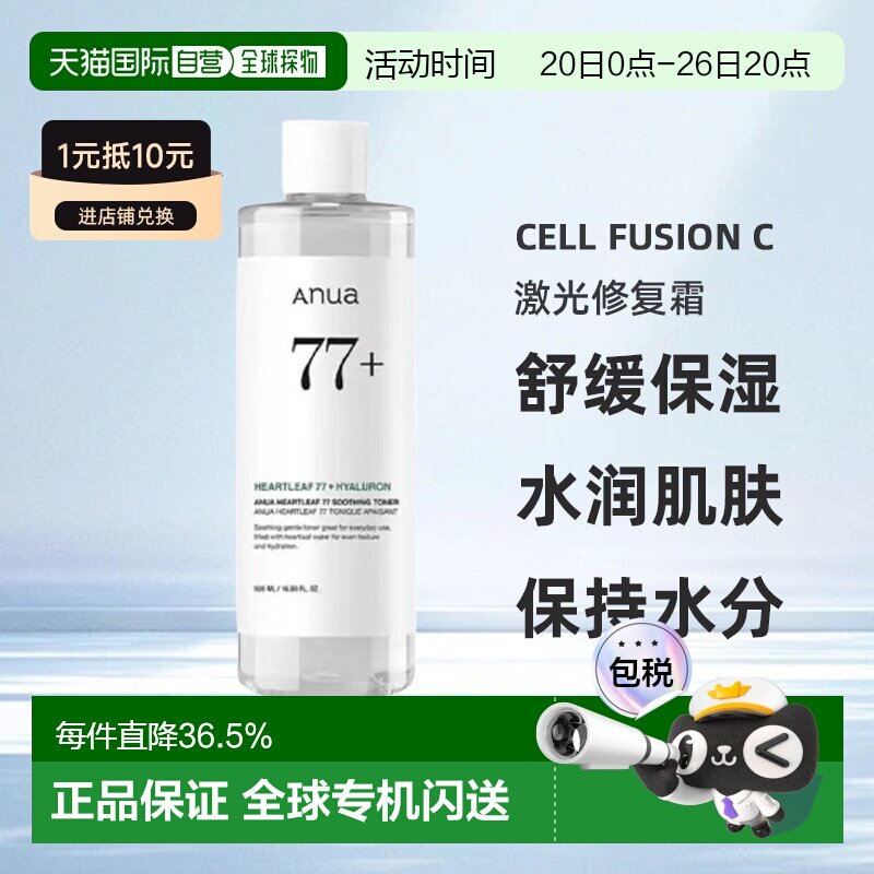 韩国直邮ANUA爽肤水女款舒缓鱼腥草77%修护补水保湿护肤舒缓正品
