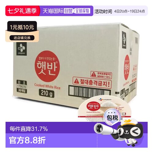 韩国直邮CJ希杰速食米饭210g*36盒装微波炉即食白米饭半成品盒装