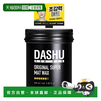 韩国直邮dashu造型发蜡泥男士强力定型自然蓬松保湿发蜡正品
