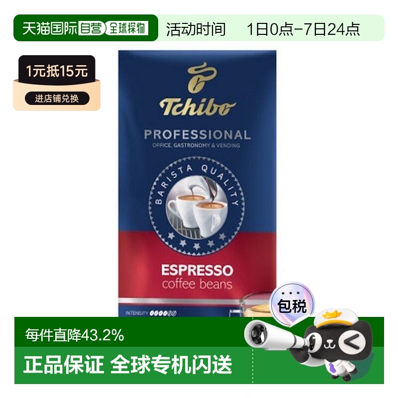 韩国直邮Tchibo奇堡进口咖啡豆口感醇香香醇浓郁浓缩咖啡1000g