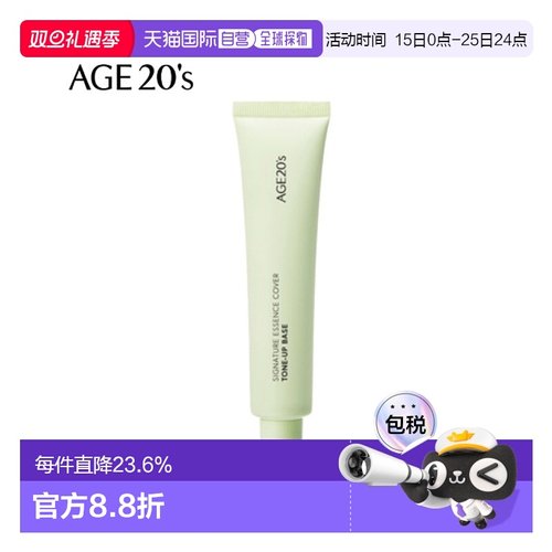 韩国直邮爱敬 AGE20‘s 三合一隔离霜 40ml 01#绿色
