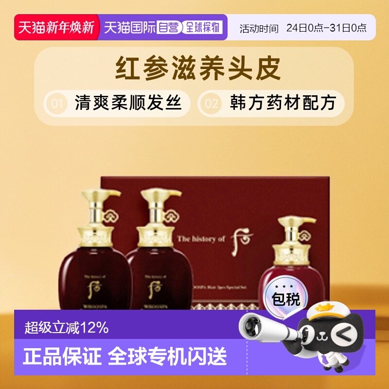 韩国直邮Whoo后津率享SPA洗发护发套装红色礼盒柔顺发丝清爽正品