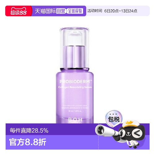 韩国直邮BIOHEAL BOH 胶原蛋白修护精华液 30ml正品