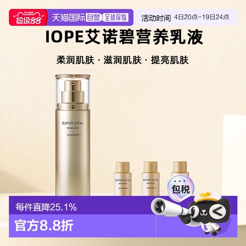 韩国直邮IOPE艾诺碧高营养乳液150ml+18ml*3提亮保湿七夕礼物正品