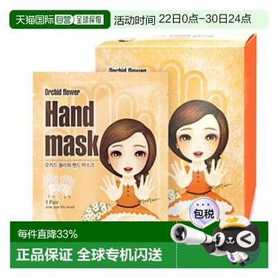 韩国直邮The Orchid Skin 蒂欧丝 公主系列手膜 18ml*10片正品