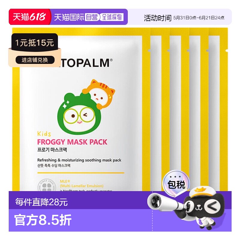 韩国直邮爱多康ATOPALM儿童男女孩专用面膜修护舒缓补水保湿正品