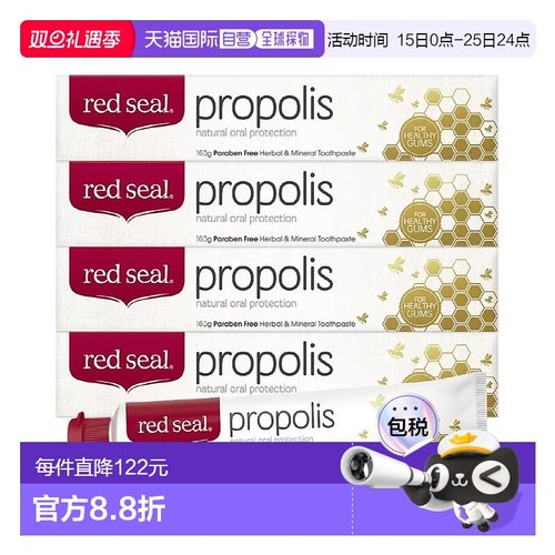 韩国直邮Red Seal红印蜂胶牙膏160g*8支牙龈出血牙齿护理无氟去渍