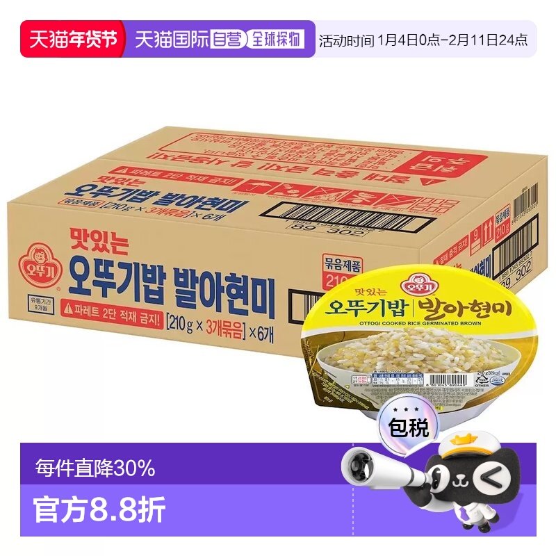 韩国直邮OTTOGI不倒翁速食发芽糙米饭210g*18盒微波炉即食半成品,粮油调味/速食/干货/烘焙,微波米饭/炒饭/焗饭/蛋包饭,淘宝优惠券,粉丝福利购,淘宝优惠卷