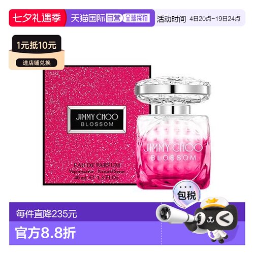 韩国直邮OLIVE YOUNG专享 Jimmy Choo吉米周绽放禁忌之花耀正品